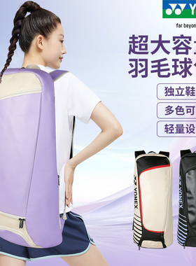 正品YONEX尤尼克斯羽毛球包BA82422大容量网球长款运动双肩背包yy