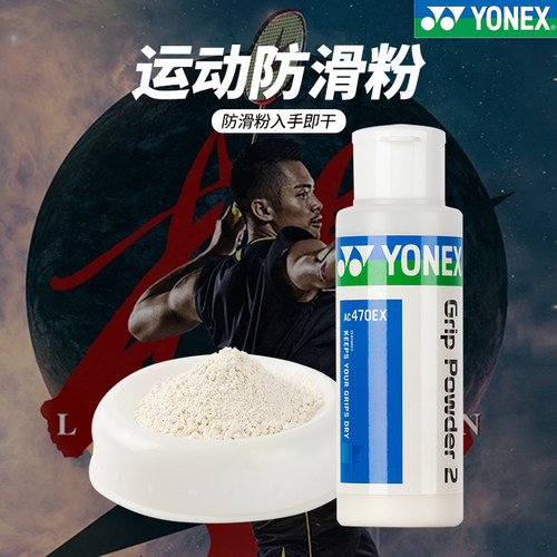 YONEX尼克斯防滑粉碳酸镁