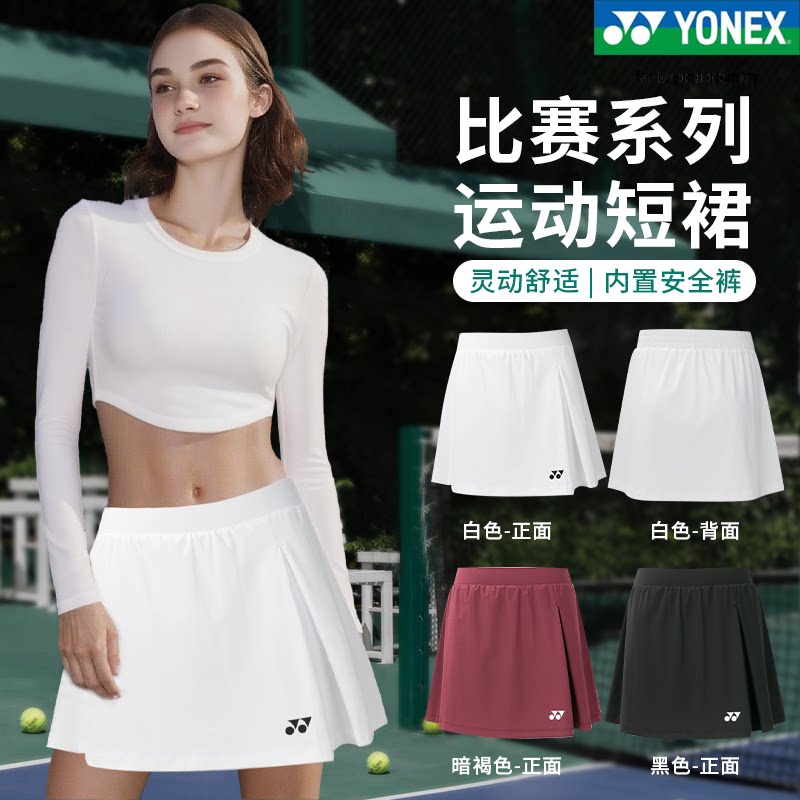 正品新款YONEX尤尼克斯羽毛球服2202625比赛训练运动速干百褶短裙