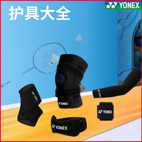 尤尼克斯专业运动护具护膝髌骨带