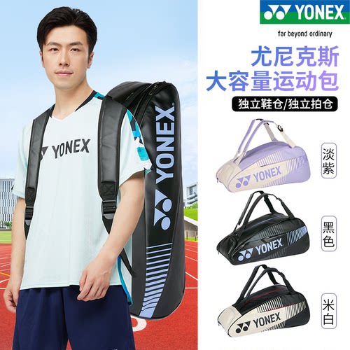 YONEX网球包羽毛球包BA82426运动