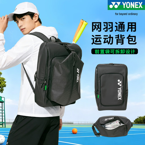 尤尼克斯大容量网羽通用羽毛球包