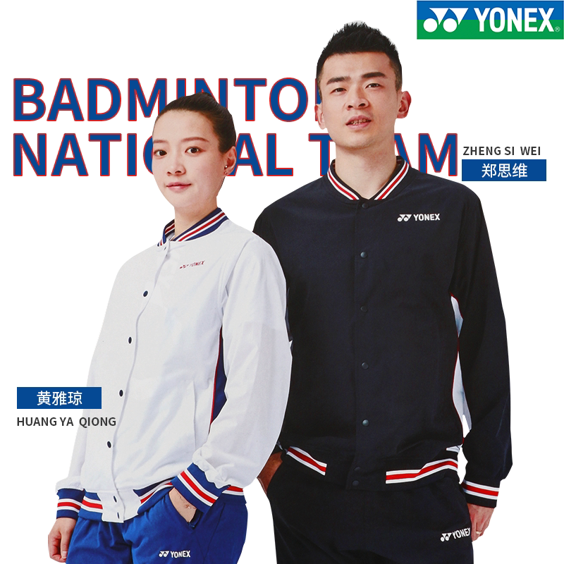 新款YONEX/尤尼克斯黄雅琼郑思维同款羽毛球服150082男女运动外套