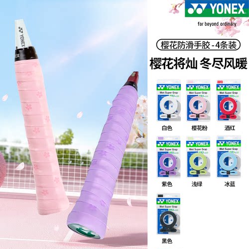 YONEX羽毛球手胶AC994吸汗耐磨