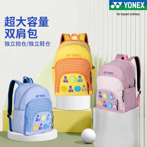 YONEX儿童青少年双肩球包BA299