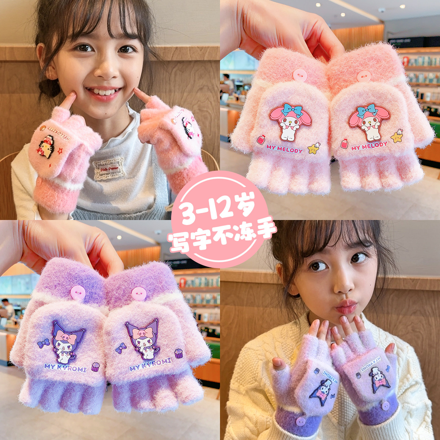 库洛米儿童半指手套保暖冬季小学生写字五指半指翻盖女童秋冬季,童装/婴儿装/亲子装,手套,淘宝优惠券,粉丝福利购,淘宝优惠卷