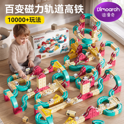 迪漫奇磁力积木轨道车DIY玩具