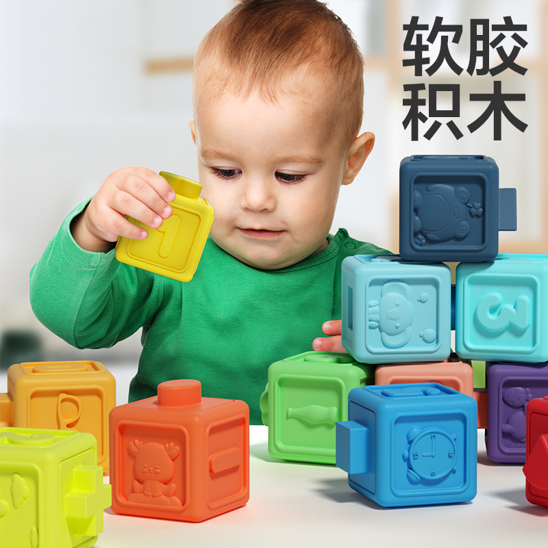 婴幼儿玩具软胶积木可啃咬安抚6-12个月捏捏乐宝宝生日礼物