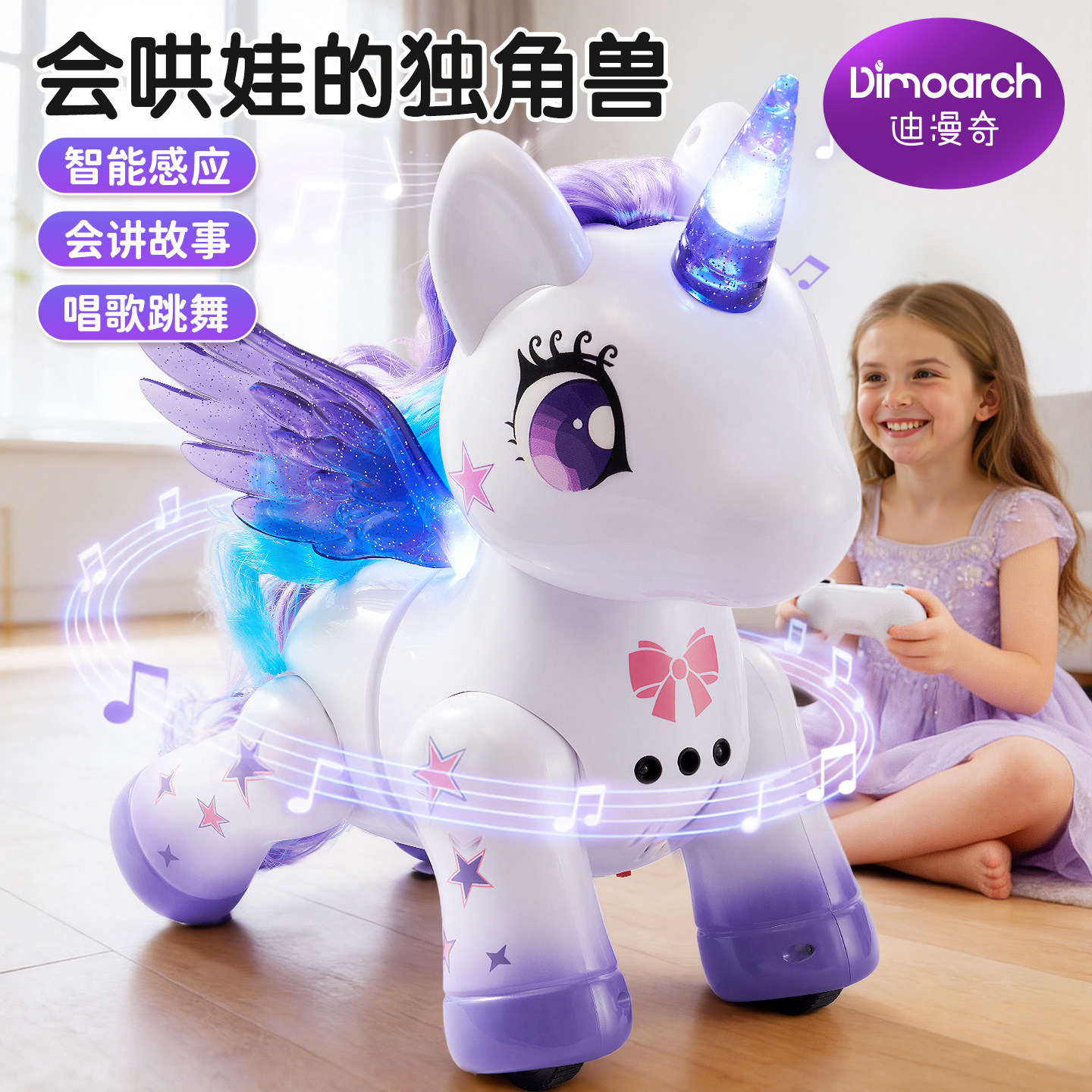迪漫奇AI智能彩虹小马3电动语音遥控4会动会唱歌跳舞5独角兽6玩具,玩具/童车/益智/积木/模型,AI玩具,淘宝优惠券,粉丝福利购,淘宝优惠卷