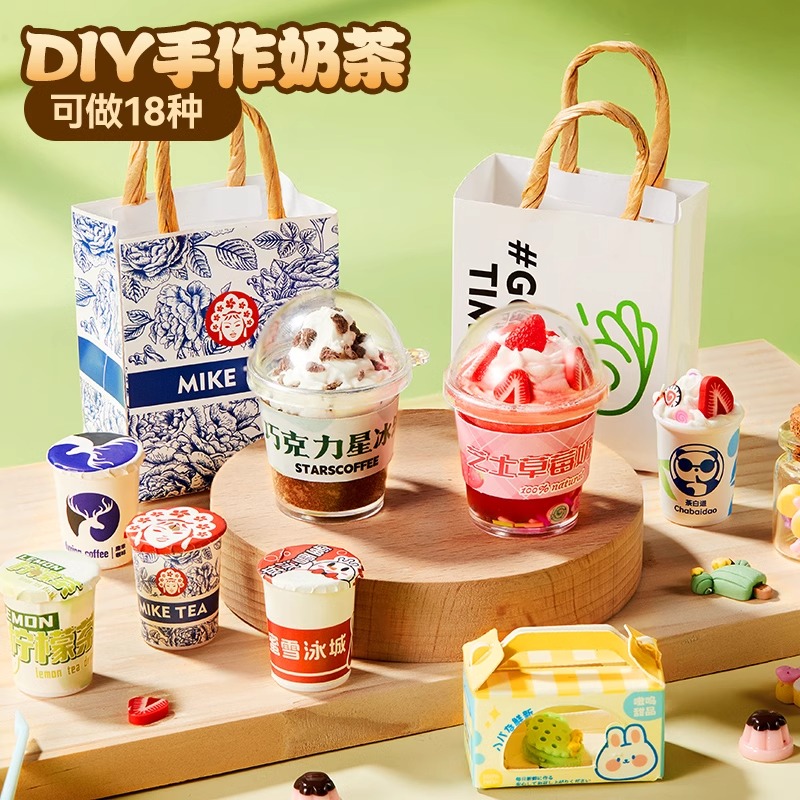 儿童玩具迷你食玩奶茶杯diy小厨房过家家手工8岁男女孩生日礼物