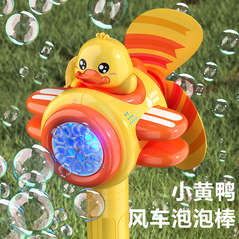 儿童吹泡泡小鸭飞机风车手持泡泡棒泡泡机全自动男女孩生日礼物