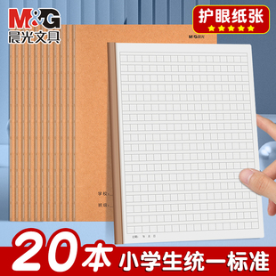 晨光课文本A5/16K加厚纸张双行本课文簿小学生专用作业登记本米黄护眼全国统一标准作业本牛皮纸本16K本