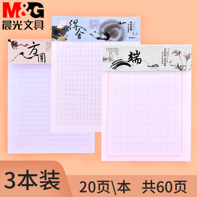 晨光16开信稿纸3本装=60张