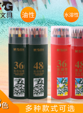 晨光彩色铅笔套装油性绘画画笔彩铅笔成人手绘套装填色铅笔学生幼儿园美术用品12色24色36色48色 AWP34351