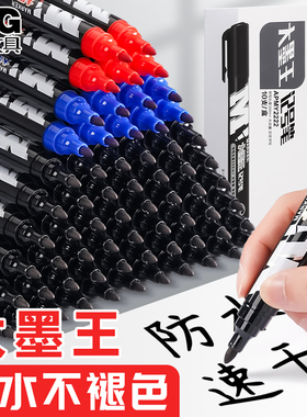 晨光大墨王记号笔黑色油性笔标记笔大头笔粗头防水不掉色物流快递专用速干水笔蓝色红色工地记号笔马克勾线笔