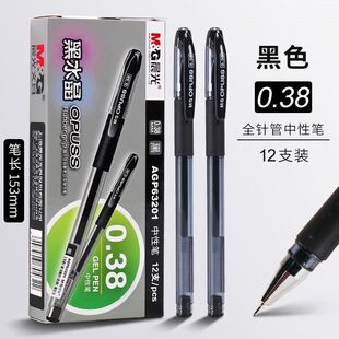 晨光AGP63201黑水晶中性笔0.38细笔划财务记账签字笔学生考试用拔盖全针管极细碳素水笔红色蓝色黑色替芯