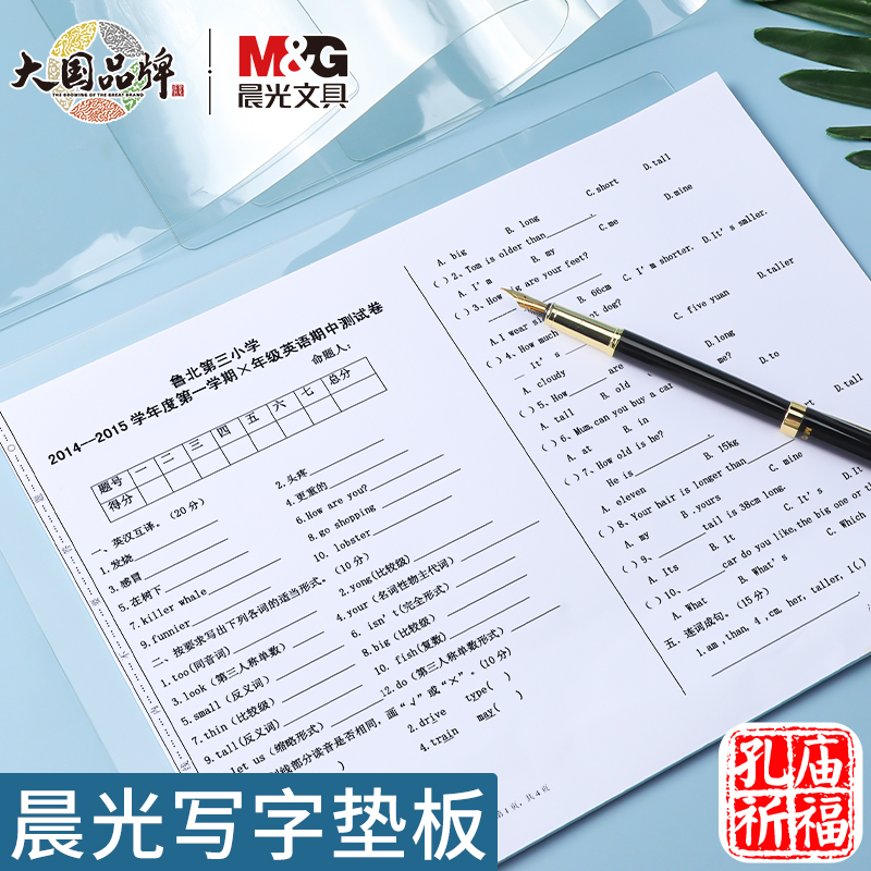 晨光孔庙祈福考试软垫板A3/A4