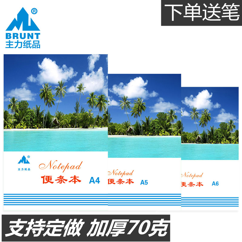 主力10本便条本A4 A5 A6 A7空白便签纸本大号可撕无粘性空白纸 演算纸考研白纸草稿纸实惠装861
