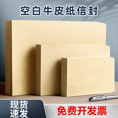 加厚空白无字牛皮纸信封a4大号信封增值税发票专用袋2号3号6号7号5号9号工资信封袋黄色牛皮纸信封定制logo
