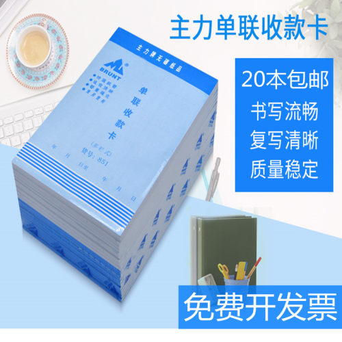 主力送货单单联收款卡