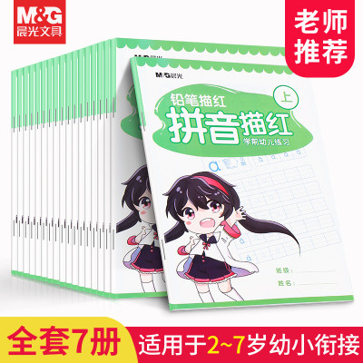 晨光描红本初学者必练汉字数学小基础全套田字格练字本儿童一年级拼音拼读训练习册幼儿园练字帖数字英语