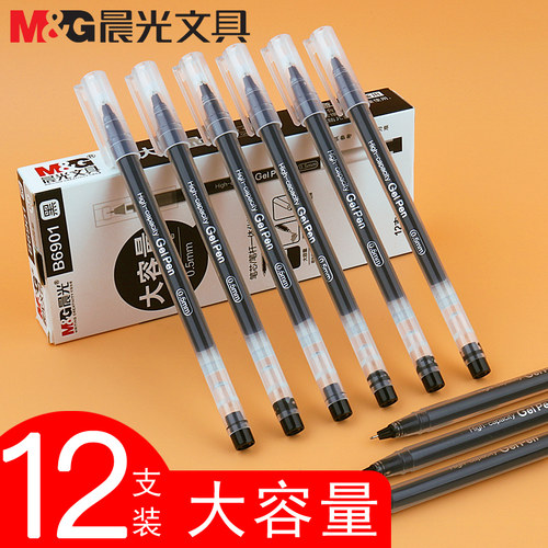 晨光大容量中性笔全针管简