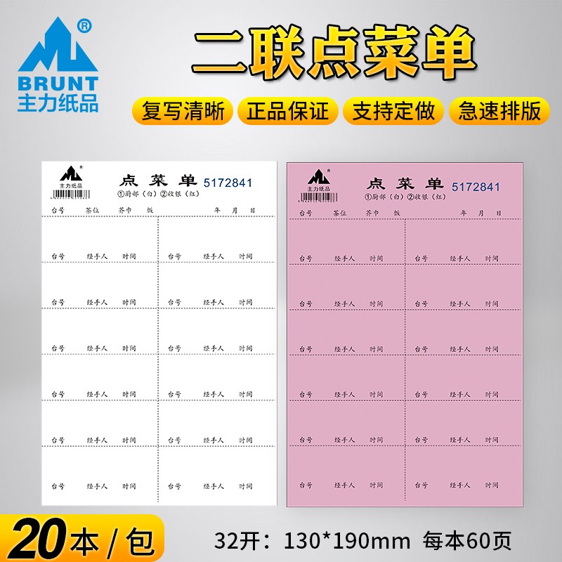 单两联通用手写菜单本餐饮酒店餐厅早茶菜谱无碳复写纸单据定制定做
