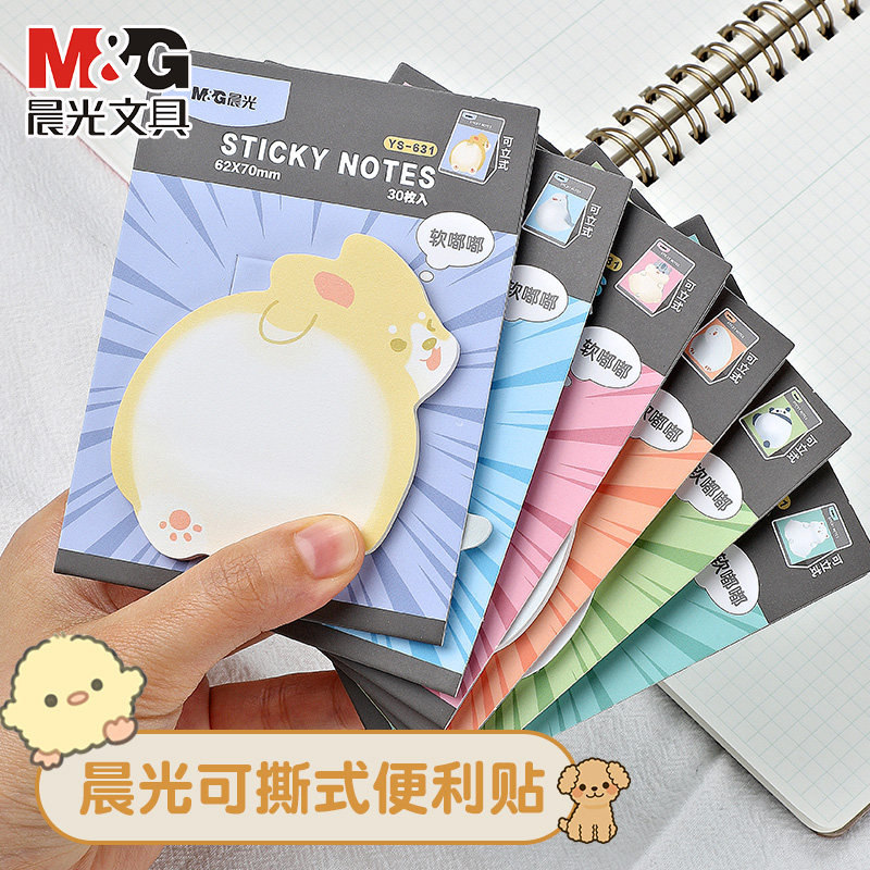 晨光可爱便利贴学生签纸卡