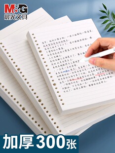 晨光b5活页纸加厚横线a4网格活页本英语空白可拆卸替芯A4网格本26孔活页内芯20孔替换芯2内芯学生用A5英语本