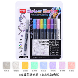 镭射珠光马克笔模型拼装高达手办涂装上色笔diy防水补漆笔成丙烯不透色丙烯笔高光笔白笔细头小学生美术专用