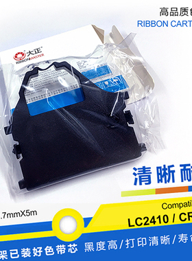 大正色带盒适合实达CR3240/LC2410/NX2410得实DS3200II色带架630K/650K色带芯适用