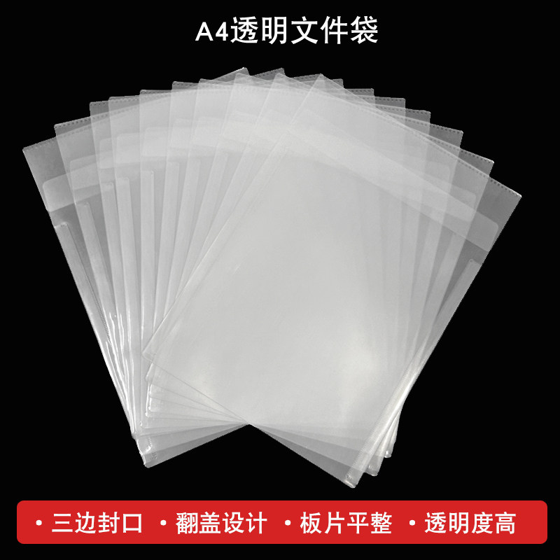100个A4透明文件袋翻盖式加厚20C文件保护套加厚3边封口竖式防皱文件保护套上面开口文件袋档案资料整理夹