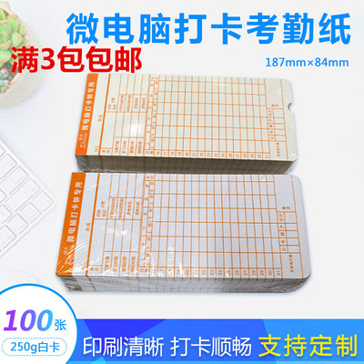 3包包邮考勤卡片热敏打卡机纸卡式加厚白卡通用微电脑打卡钟记工卡双面用考勤钟用记工多功能出勤表可定制