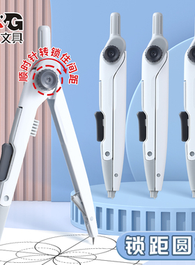 晨光圆规按动铅笔学生用锁距金属圆规全套中学生数学几何考试专业绘图工程建筑画图尺规考试套尺圆规ACS908C2