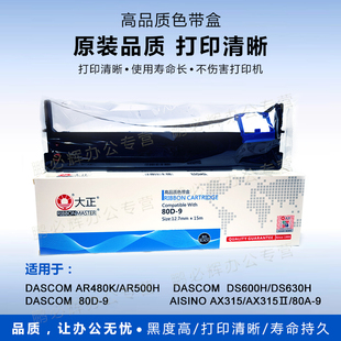 AR500H DS600HDS610 DB618DL610K630 9色带架DS630H 635色带芯 得力DB615K AR480K 大正适用得实80D 80A