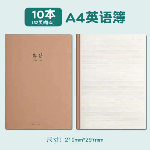晨光A4英语本牛皮纸大号外语本学生高中生大本加厚护眼车线英语簿32页牛皮纸封面缝线本