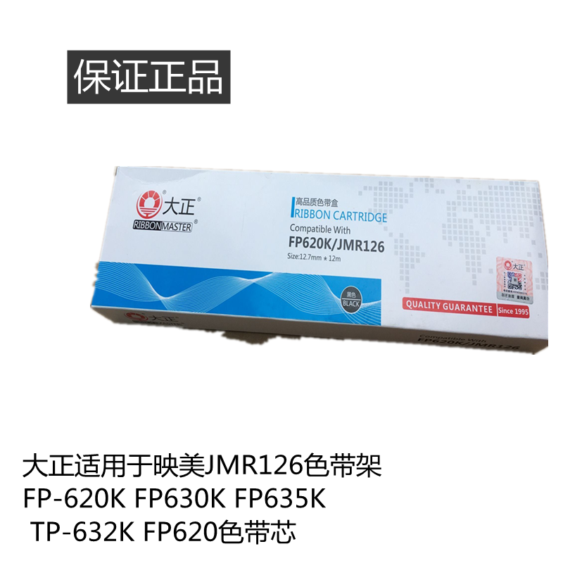 正品大正适用于映美JMR126色带架FP-620K 色带盒色带框FP630K FP635K TP-632K FP620色带芯 文具电教/文化用品/商务用品 文创/手作/文化用品 原图主图