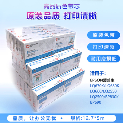 大正适用于EPSON爱普生色带LQ670K LQ670K+T LQ680PRO 680K色带架660K S015016 860 LQ2550 针式打印机色带框