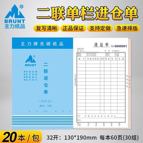 主力二联进仓单两联出库单