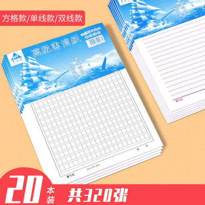 粤方成信纸作文400格单行双行
