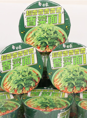 白象香菜面桶装方便面方便速食泡面香菜面汤面免煮冲泡学生速食面