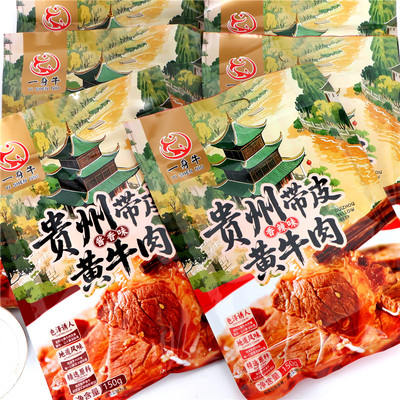 贵州特产一身牛带皮黄牛肉