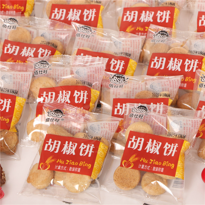 佰仕旺胡椒饼湖南特色传统糕点胡椒饼独立小包装休闲辣味饼干零食