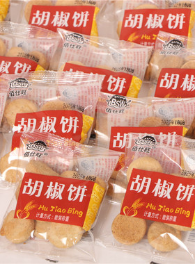 佰仕旺胡椒饼湖南特色传统糕点胡椒饼独立小包装休闲辣味饼干零食