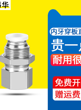 PMF内螺纹直通穿板气管接头内牙隔板直通亚德客型气动快速接头