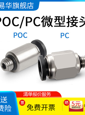 POC圆形微型气管接头内六角PC小型迷你螺纹直通3/4/5mm-M3/M5/M6