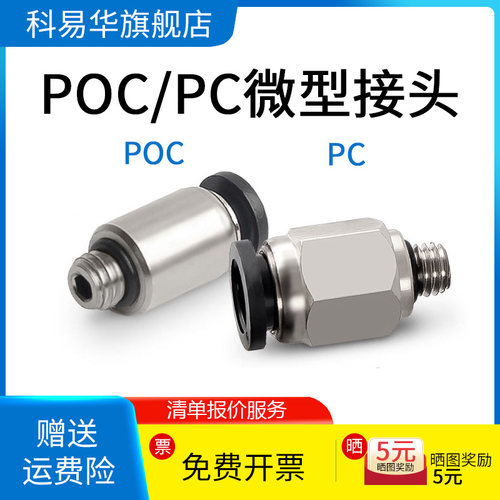 POC圆形微型气管接头内六角PC小型迷你螺纹直通3/4/5mm-M3/M5/M6
