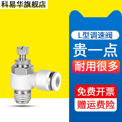 节流阀可调式气管接头