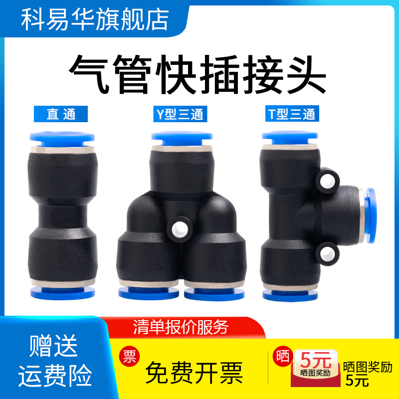 气管接头pe三通快速塑料