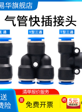 气管快插接头PE三通T型Y型PY气动快速快接塑料直通PU-4/6/8/10/12
